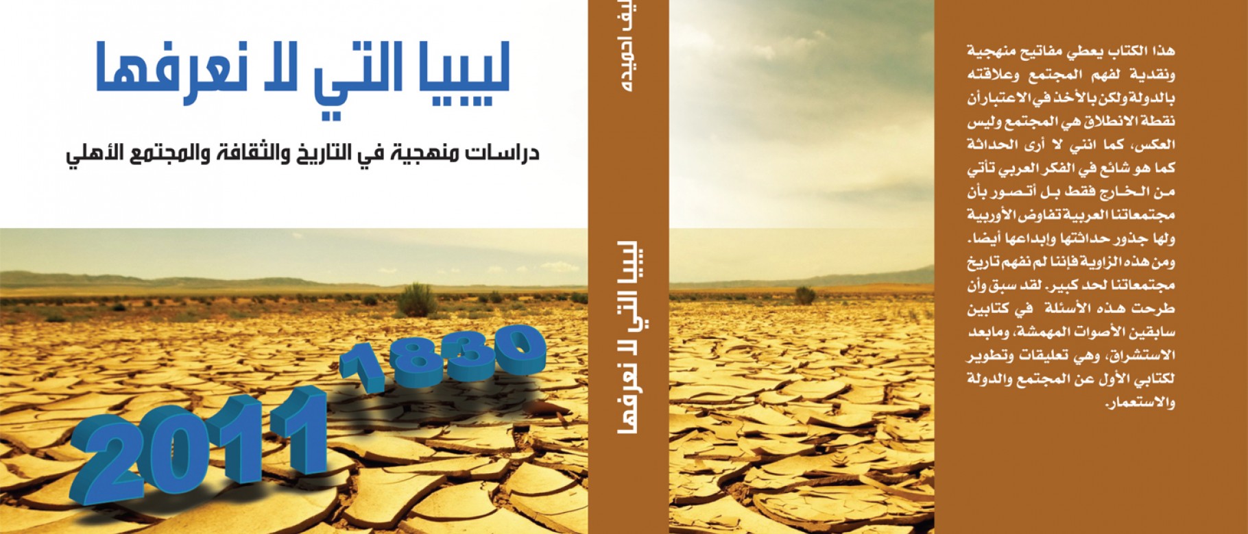 cover of republished edition of The Libya We Do Not Know